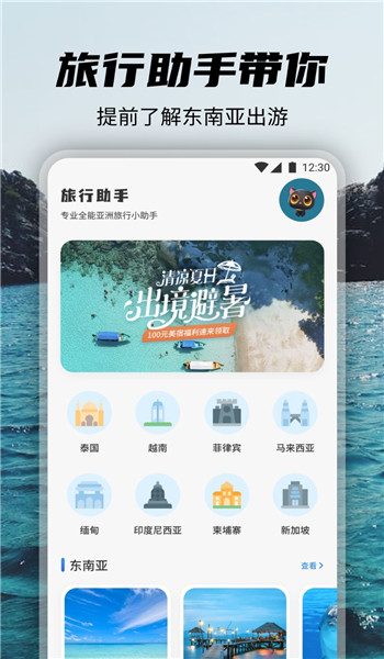 觅圈旅行app v1.1