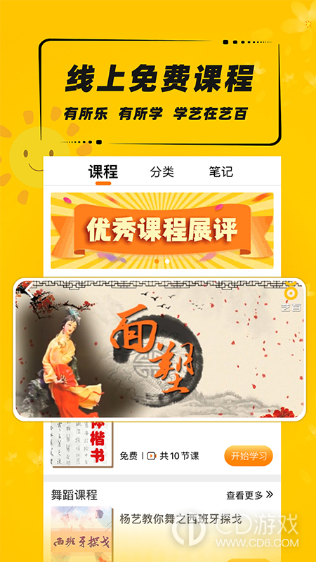 艺百截图2