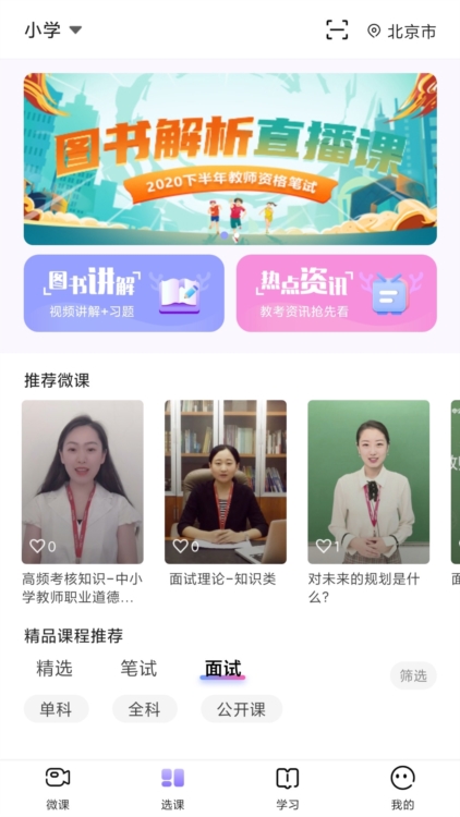 中公教师1