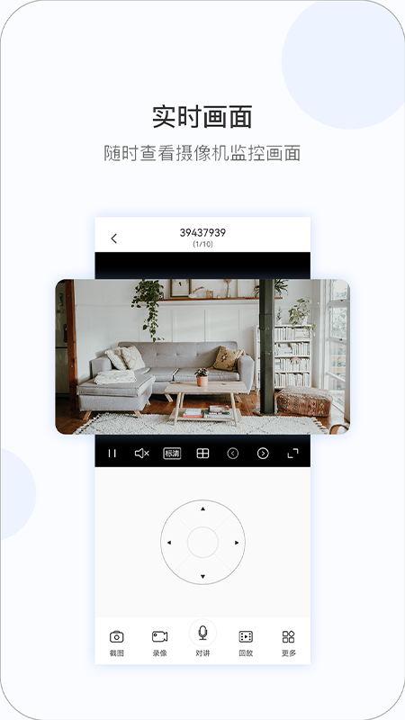 V380监控软件截图3