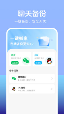 聊天记录云端备份app v1.0.0