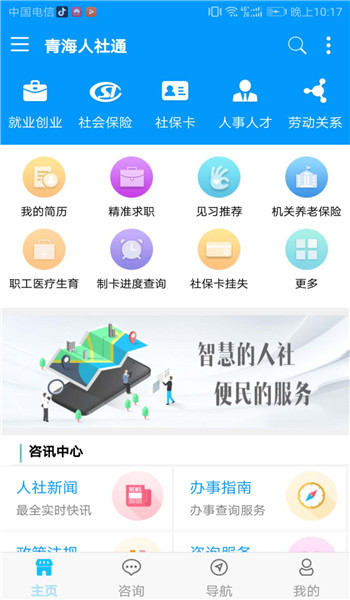 青海人社通app v1.1.99