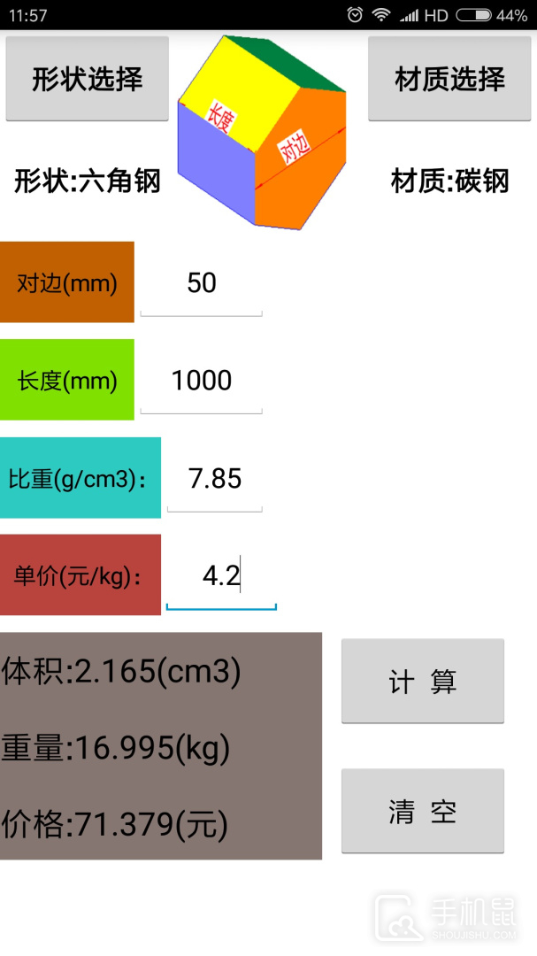 材料计算器 v16.0