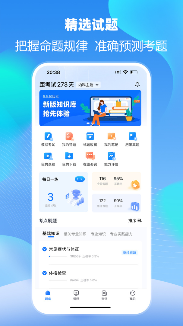 万森医考 v2.0.0