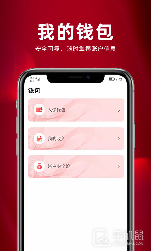 保互通 v3.2.16.0