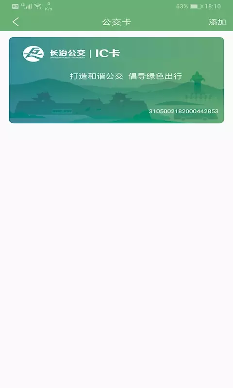 长治公交通出行 v1.2.2安卓版下载