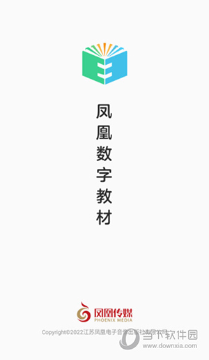 凤凰数字教材