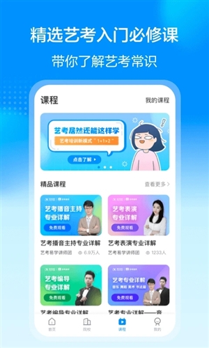 艺考易学app宣传图