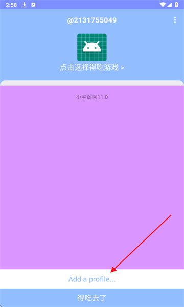 小宇弱网11.0怎么用配图1