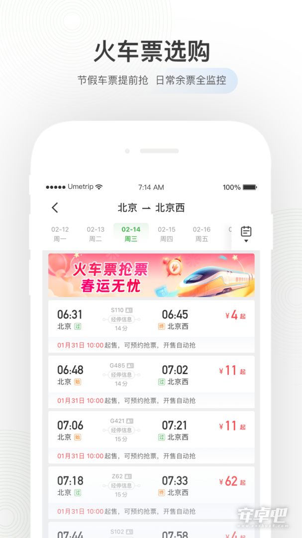 航旅纵横截图2