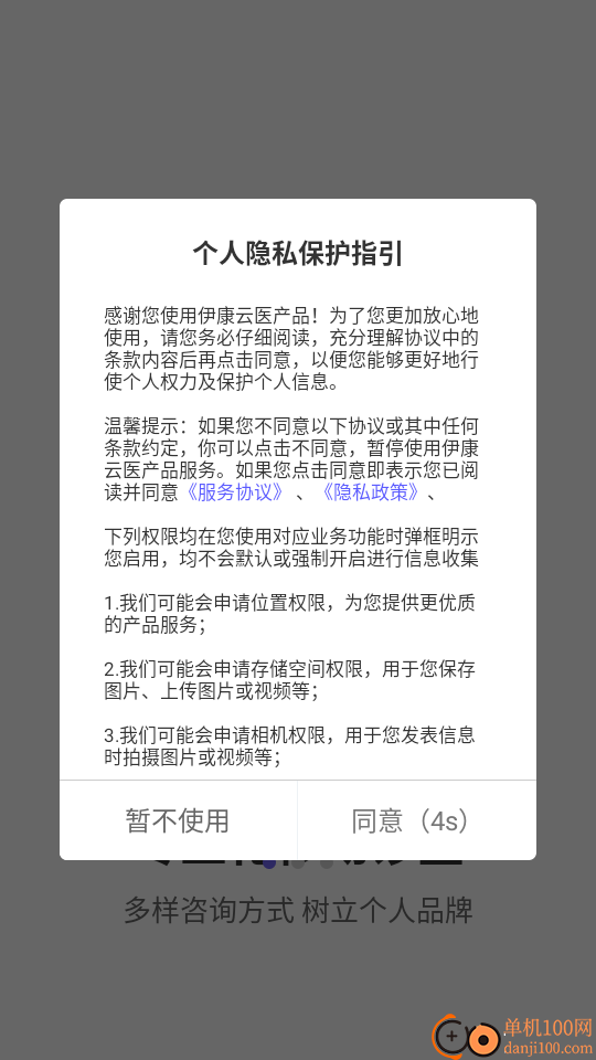 伊康云医官网版