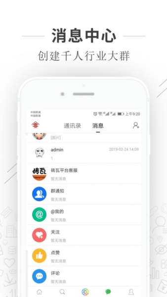 砖瓦平台app功能4