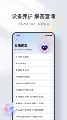 台铃电动车APP v3.3.8安卓版