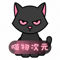 喵物次元动漫App官方版 v6.0.0 安卓版