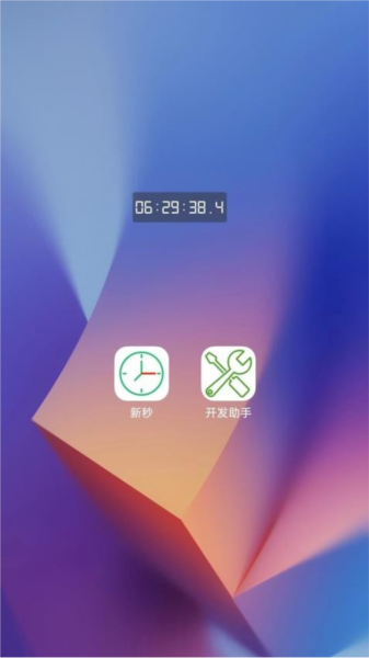 新秒APP