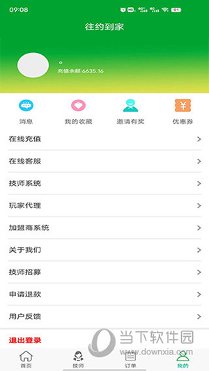 往约到家