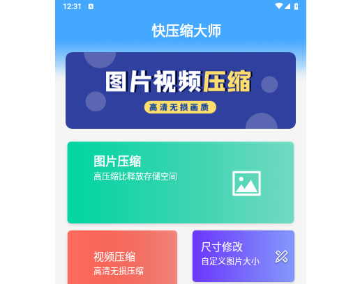 快壓縮大師2025最新版