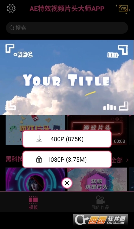 intro maker片頭大師app官方下載 V2.3.2最新版截圖2