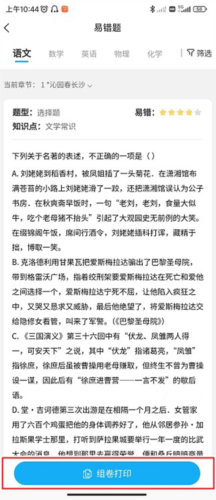 错题星安卓版使用教程3