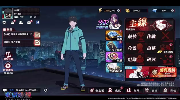 东京喰种(Break the Chains)