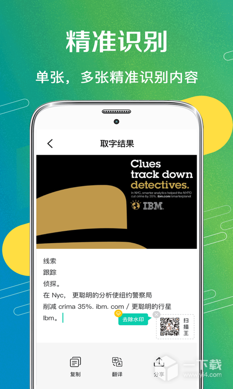 全能扫描王OCR v3.4.0最新版下载