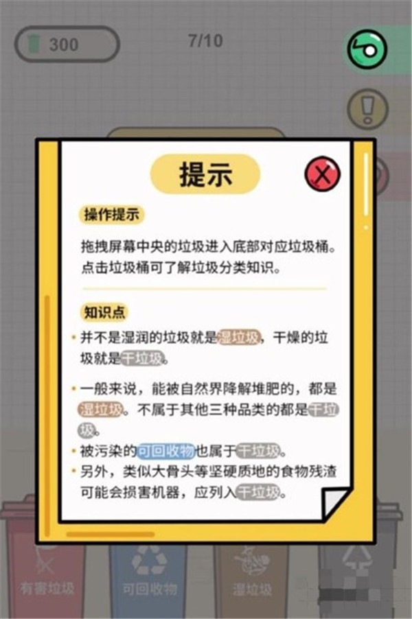 你是什么垃圾