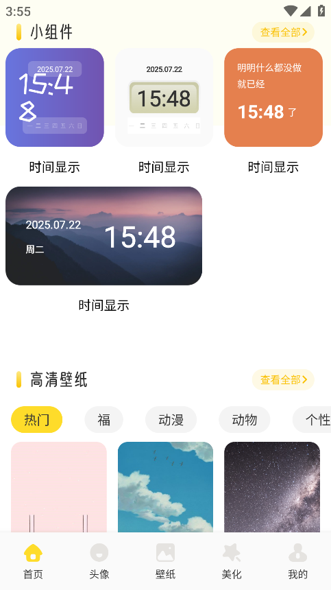 魅魔岛壁纸官方版