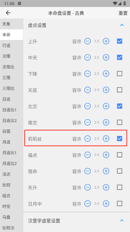 爱星盘APP最新版6