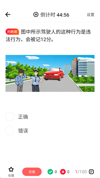 远方学车极速版app