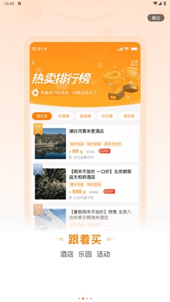 父母邦app3