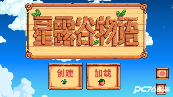星露谷物语1.6汉化版