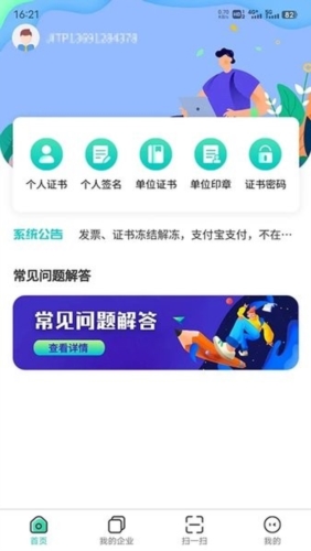 商务数字认证APP宣传图