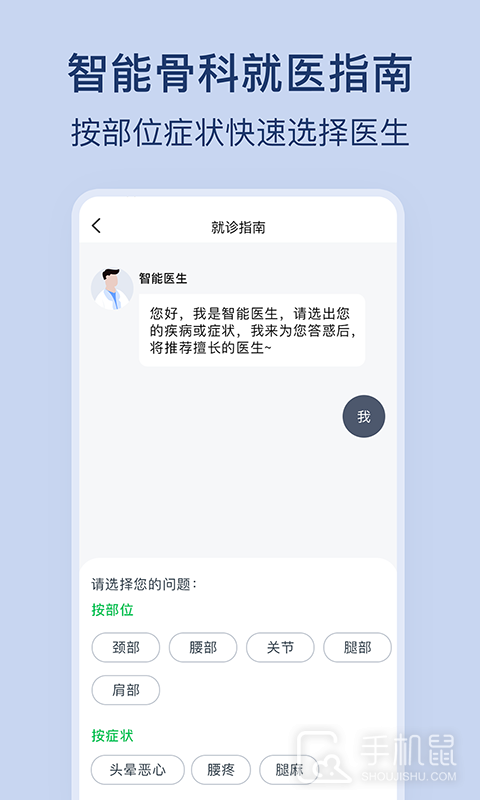 骨科挂号 v2.6.0