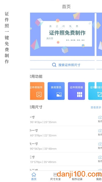 证件照免费制作软件