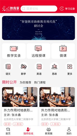 光明教育家1