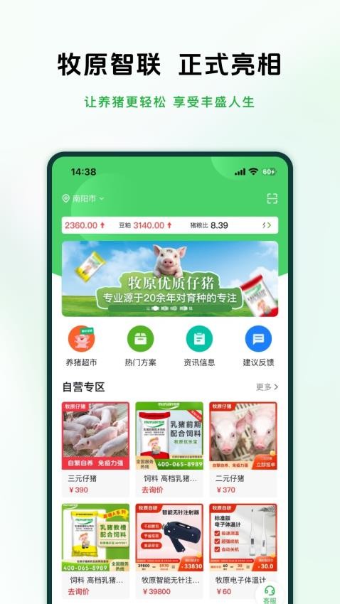 牧原智联app v1.2.6