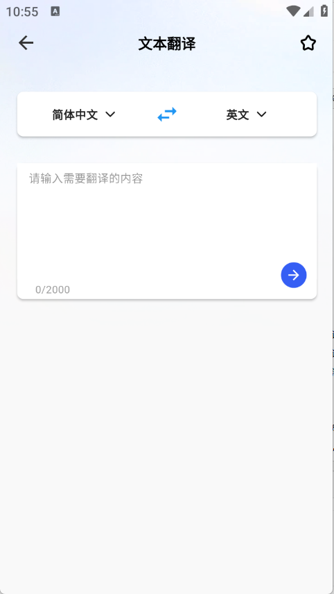海螺翻译官
