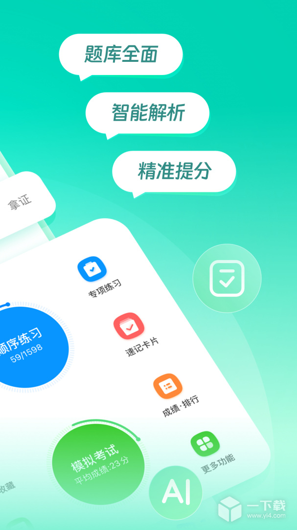 元贝驾考 v10.5.2最新版下载