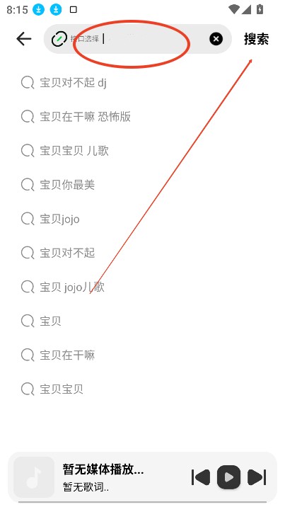 如何免费下载歌曲截图4