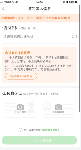 惠农网怎么用软件开店铺步骤3