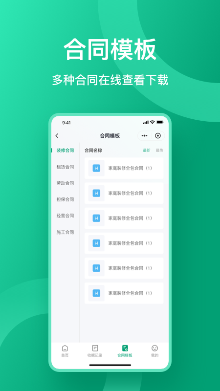 收据通 v1.3.3