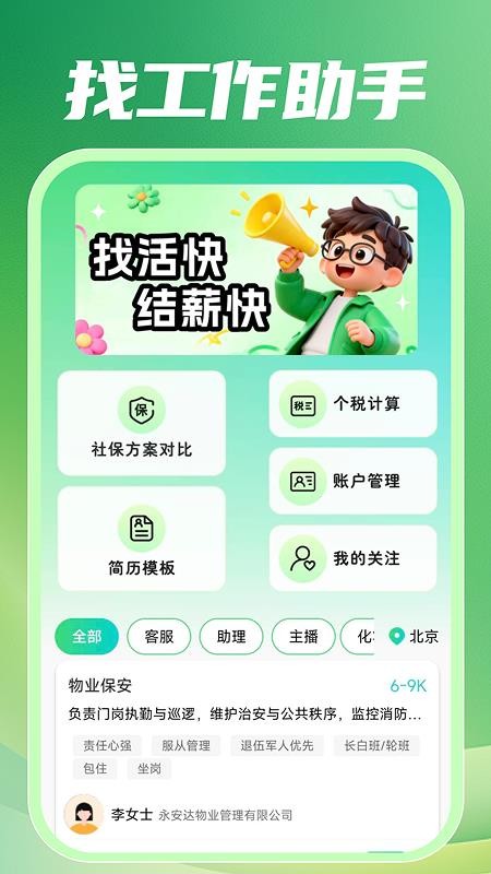 附近招零工手机版