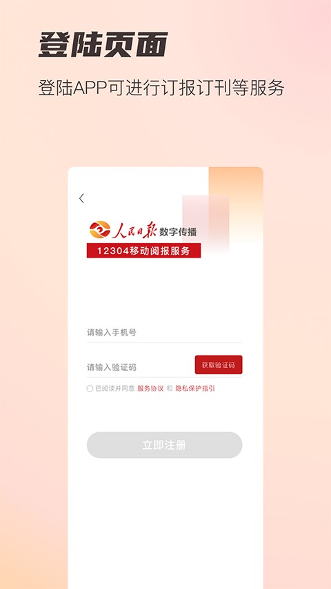 阅报栏app官方版下载截图
