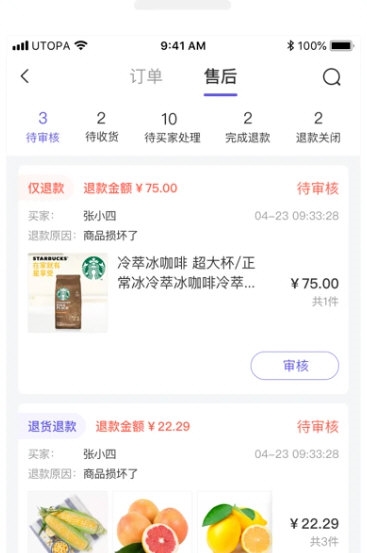 优托邦商家版5