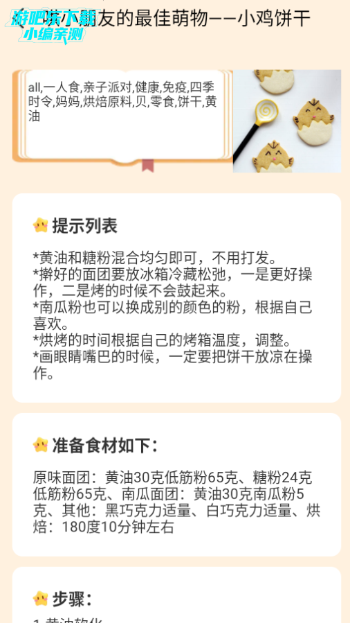 食光记食谱软件最新版2025