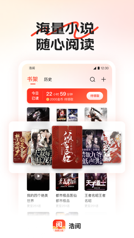 浩阅免费小说 v2.0.6.2