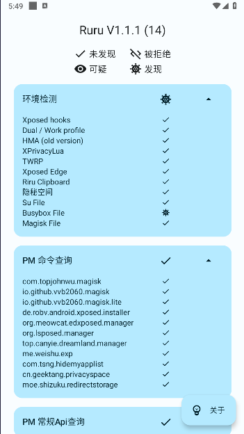 Ruru检测器下载手机版 v1.1.1.15 安卓版app