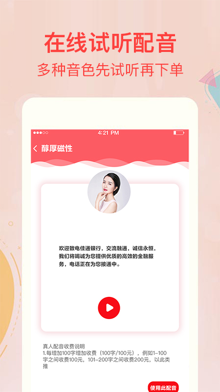 文字转语音合成 v3.3.0