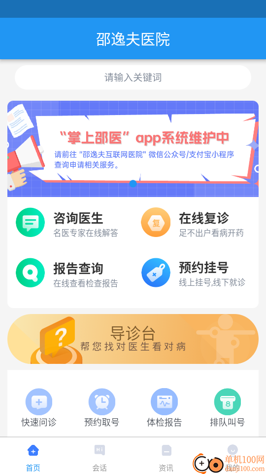 邵逸夫医院app