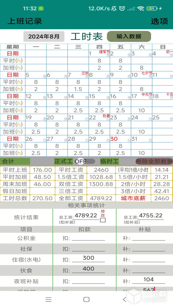 上班记录 v25.1.1最新版下载